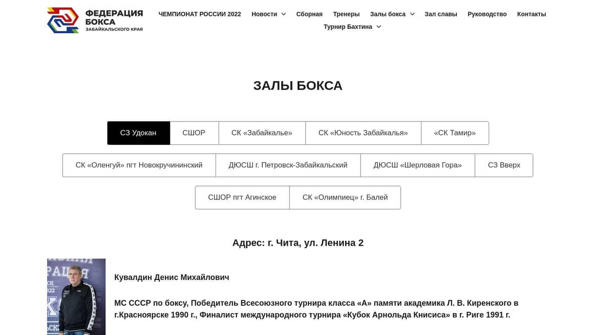 Залы бокса / Сайт «Федерации бокса Забайкальского края».